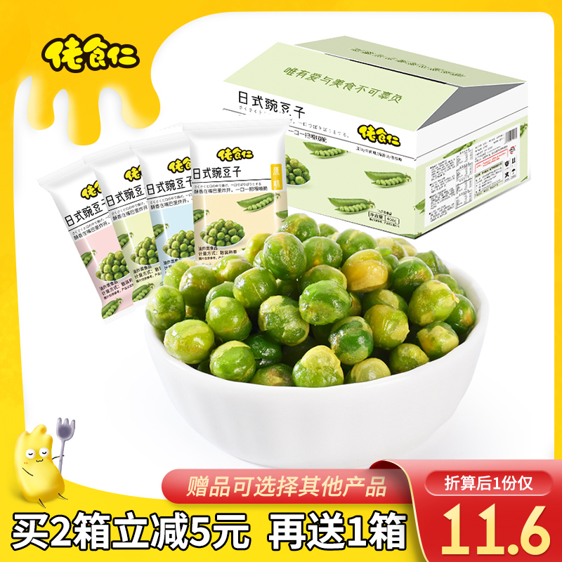 佬食仁日式の豌豆子整箱休闲青豆