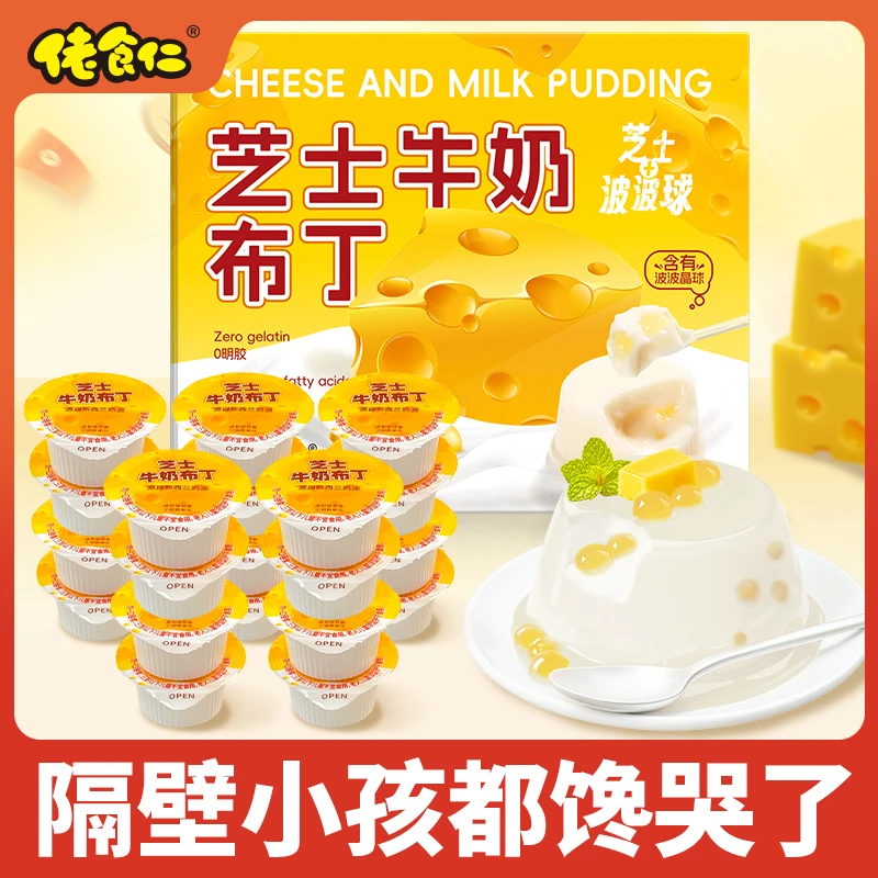 【到手20杯】佬食仁芝士牛奶布丁含脆啵啵珠布丁奶酪棒小孩嘴馋,零食/坚果/特产,果冻/布丁,淘宝优惠券,粉丝福利购,淘宝优惠卷