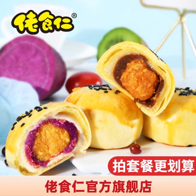 佬食仁网红雪媚娘蛋黄酥整箱零食红豆味紫薯味手工糕点月饼早餐