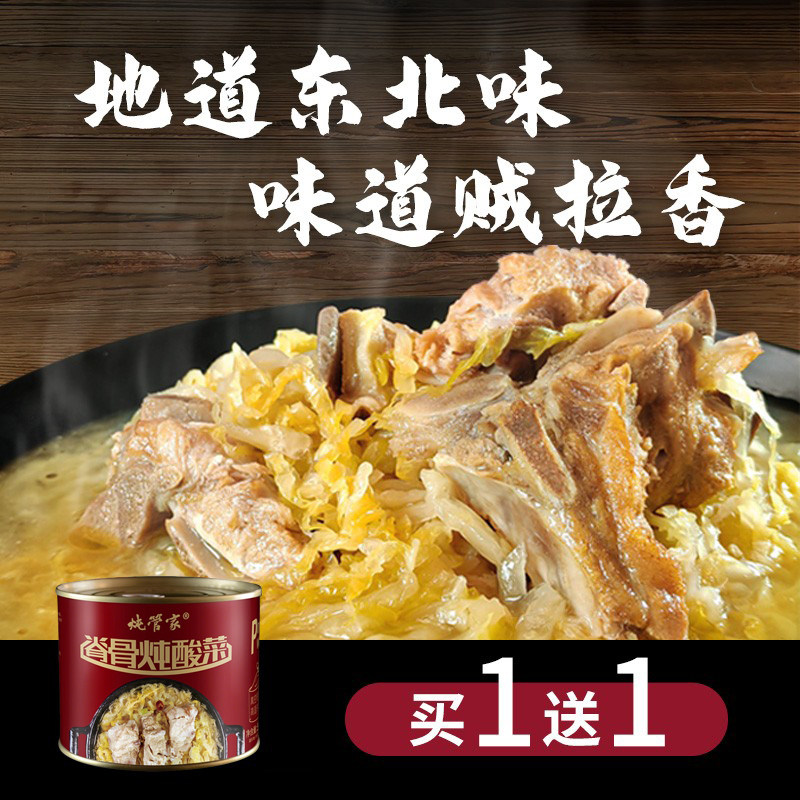 炖管家脊骨炖酸菜罐头肉正宗懒人东北半成品菜长期储备食品特产
