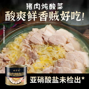 炖管家猪肉炖酸菜罐头多肉版即食500克正宗东北菜酸菜白肉特产