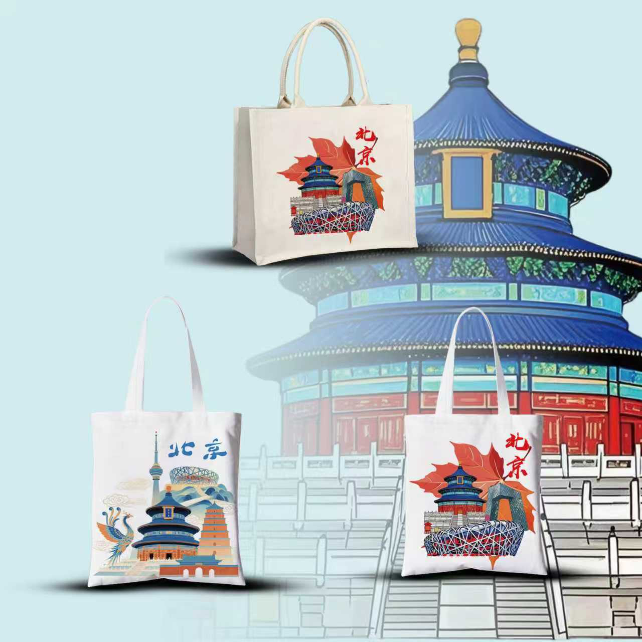 北京文创纪念品帆布袋