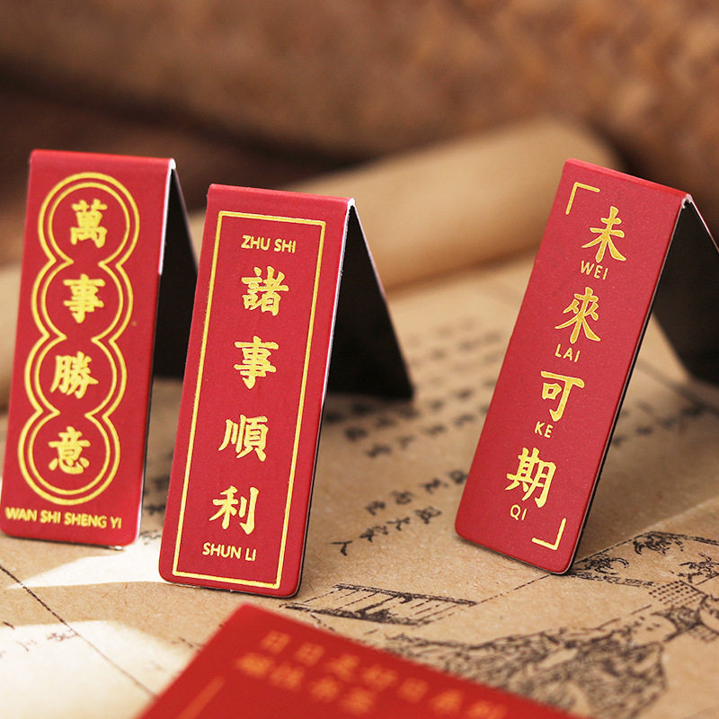 诸事顺利磁铁书签中高考礼物