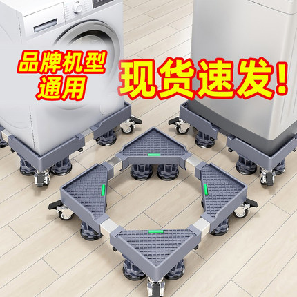 通用洗衣机底座移动万向轮脚架垫高支架海尔滚筒置物架子加高托架