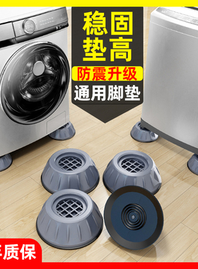 洗衣机脚垫防滑防震滚筒增高腿通用型海尔减震固定垫高架脚架底座
