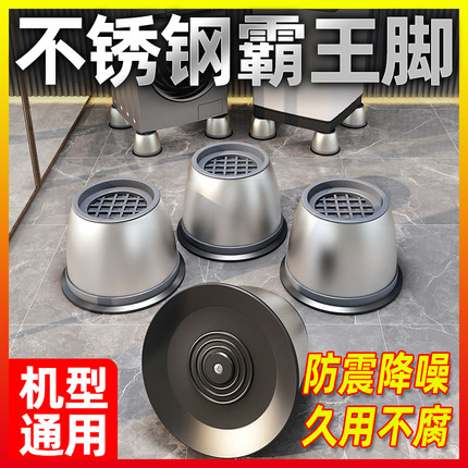 洗衣机底座通用固定脚架垫子托架全自动滚筒垫高支架防滑防震脚垫