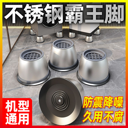 【通用底座】防震降噪洗衣机脚垫