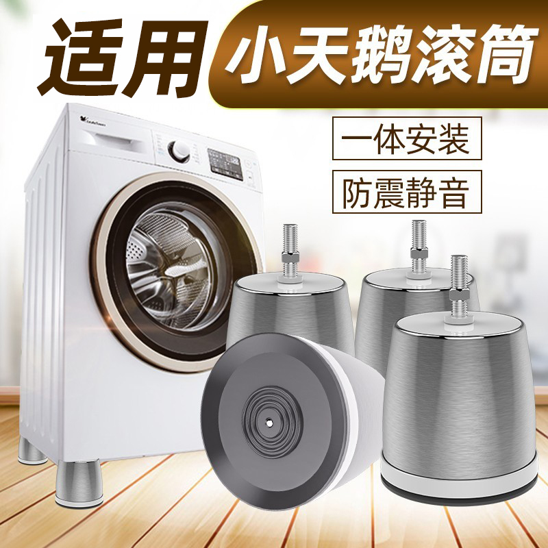 小天鹅洗衣机底座防滑防震滚筒专用垫高托架固定支脚架通用大巨脚