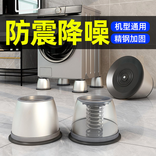 洗衣机底座架子脚垫防滑防震防抖通用型滚筒冰箱垫专用支架可移动