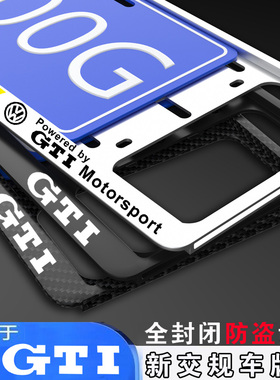 大众全新高尔夫GTI车牌架牌照框RLINE车牌框高尔夫8 7嘉旅牌照架
