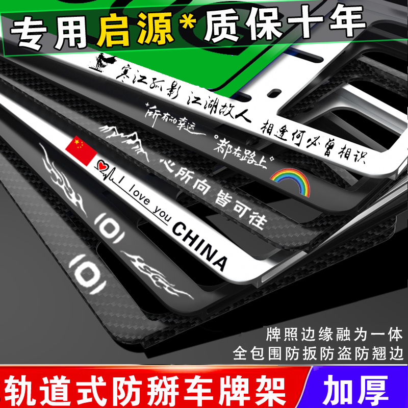 車牌邊框萬花藤新能源