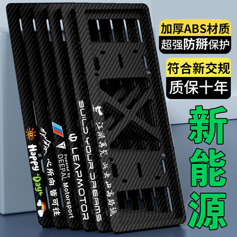 新能源车牌框牌照架边框托绿牌