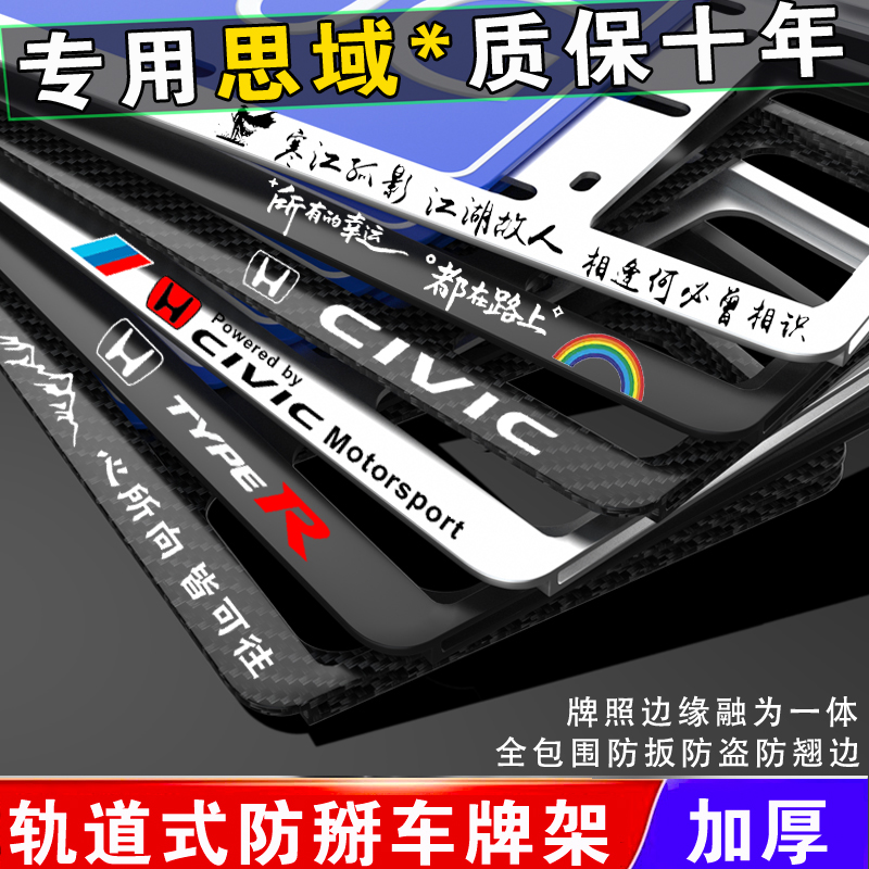 适用思域23款车牌框本田