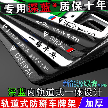 长安深蓝SL03 S7 G318 S07 L07 S5新能源车牌架车牌照框照保护框