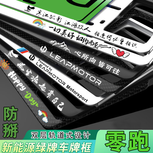 新能源零跑车牌架牌照框