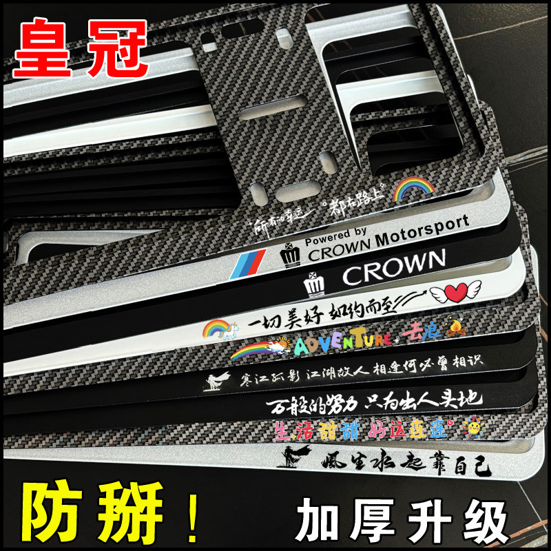 适用新交规皇冠车牌架牌照框