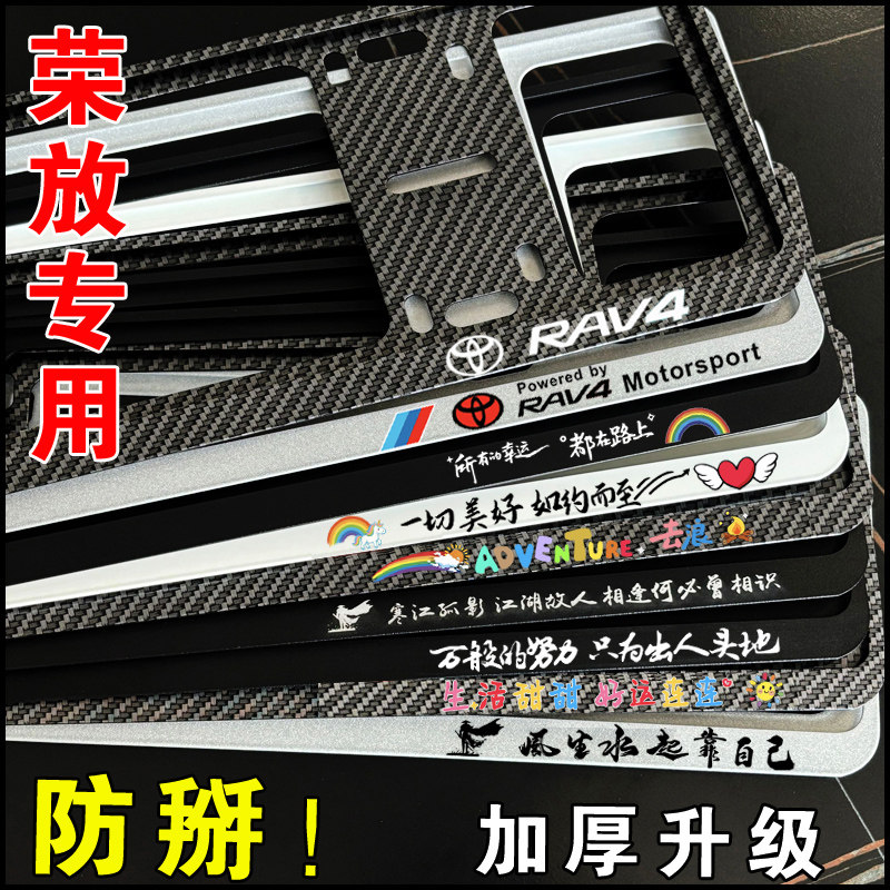 适用于新交规丰田荣放车牌架 RAV4牌照框 荣放PLUS车牌边框保护框