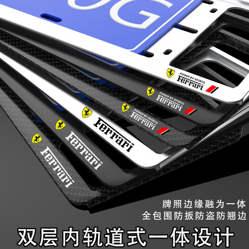 法拉利牌照框新交规车牌架
