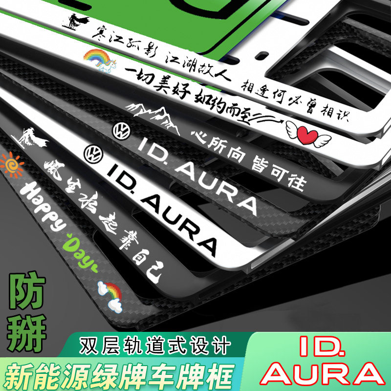 新能源大众ID.AURAT9车牌照架框
