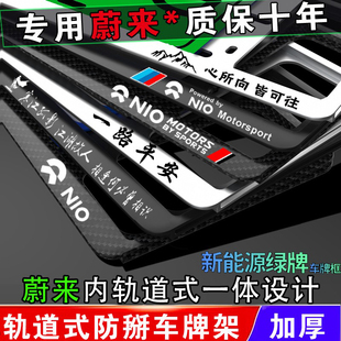 ET5车牌照边框架托牌照框新能源绿牌 蔚来车牌架ES6 ES8 EC6 ET7