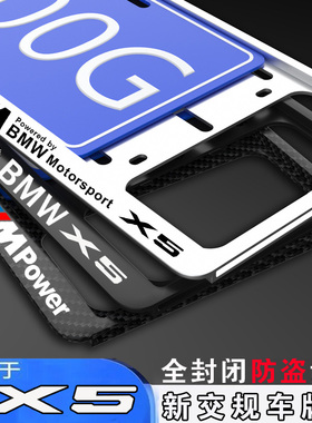 适用于宝马X5xDrive 30 40Li尊享型M运动曜夜X5L车牌保护牌照架