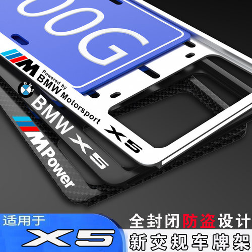适用X5L牌照架车牌边框