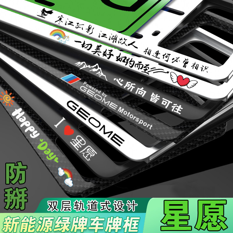 星愿车牌架新能源车牌边框