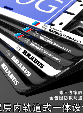 适用于奔驰博速巴博斯车牌架 60S G800 BRABUS牌照架框车牌框架