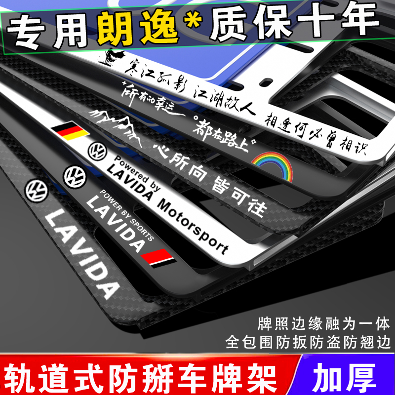 朗逸PLUS牌照框架大众