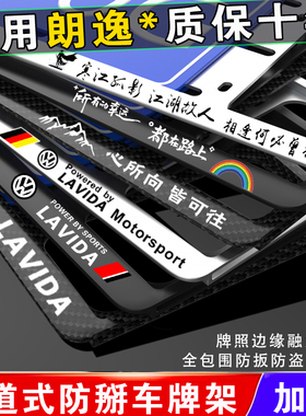 24款25款大众新朗逸启航新锐牌照框PLUS车牌框LAVIDA XR牌照架托