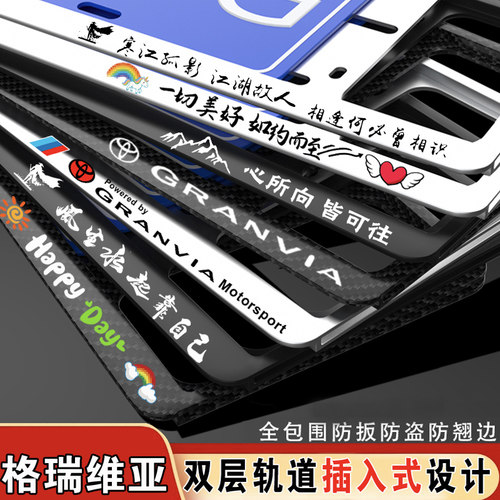 格瑞维亚牌照框车牌架牌照框