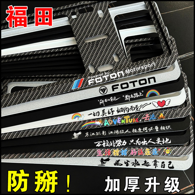 福田车牌边框车牌托牌照框