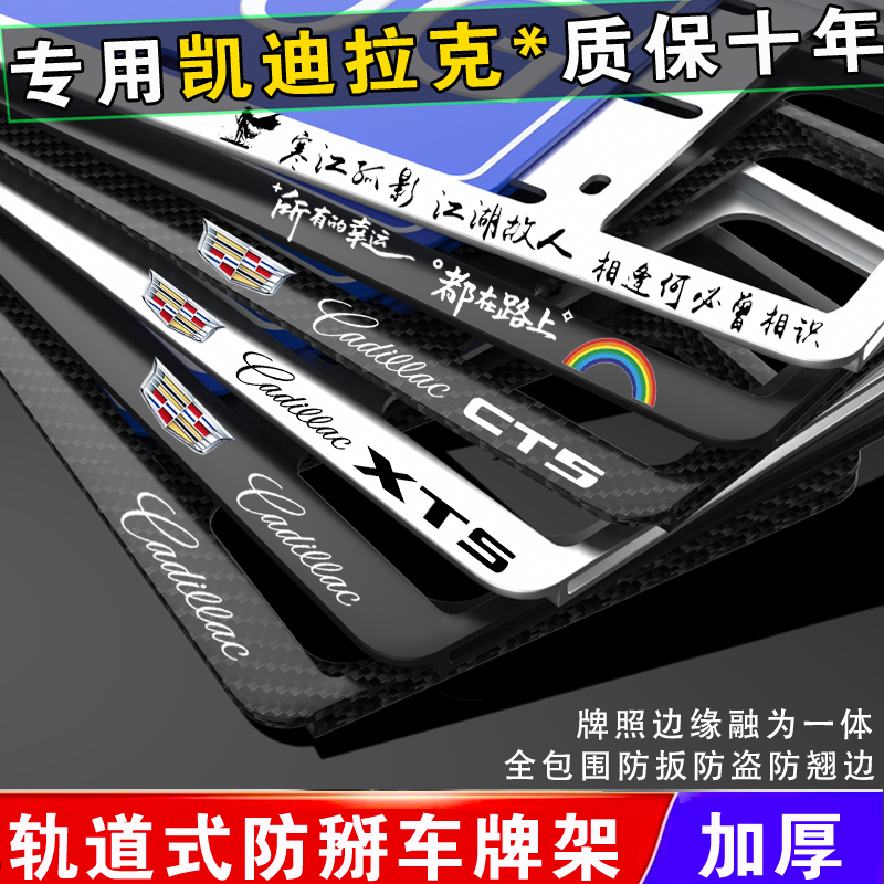 新款凯迪拉克车牌边框