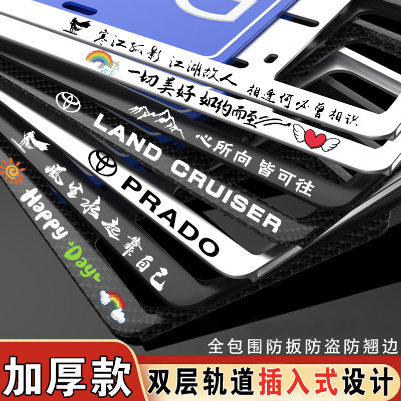 适用新交规普拉多车牌架