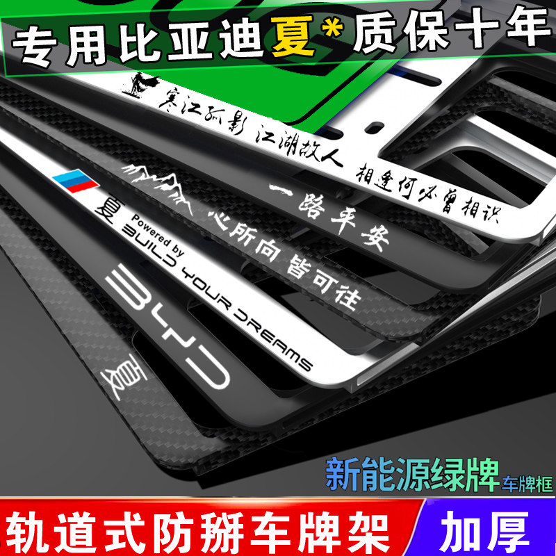 比亚迪牌照架宋LDM-i车牌框