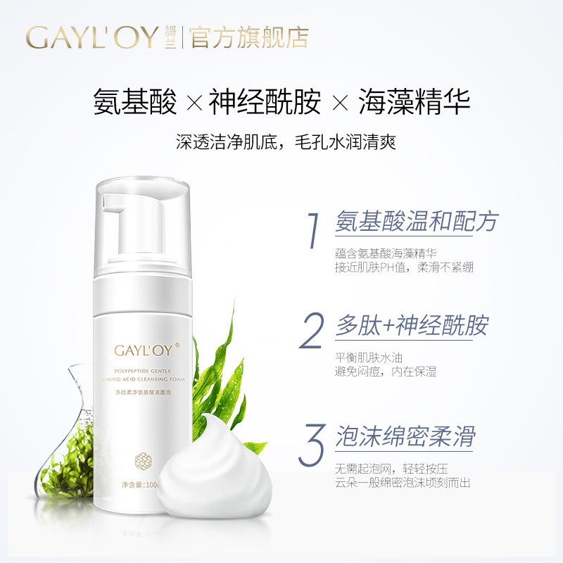 GAYLOY肌肤思想家謌兰氨基酸洗卸妆洁面深层清洁毛孔泡沫除螨祛黑