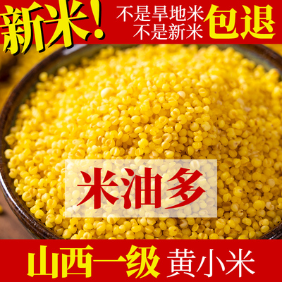 山西特产农家粗粮450g黄小米