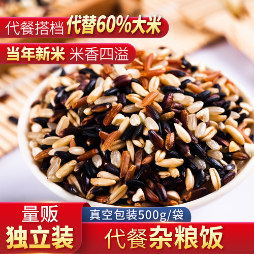 谷聚祥七色糙米健身代餐米