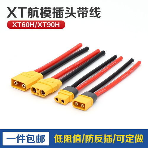 艾迈斯XT60H 90H公头母头测试锂电池连接器镀金香蕉插头航模带线