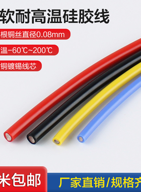 超软耐高温硅胶线16 14 12 10 8 6AWG50平方航模汽车锂电池新能源