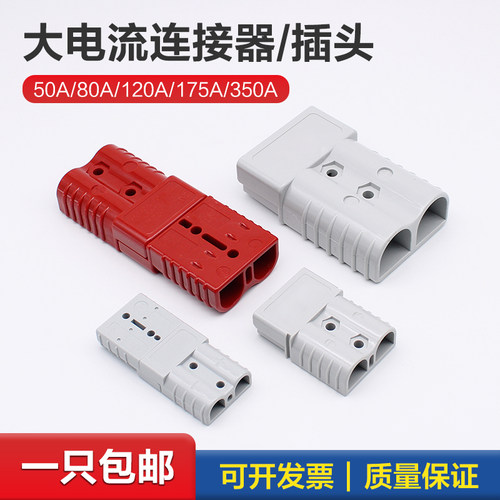 电动叉车充电插头电瓶插件连接器