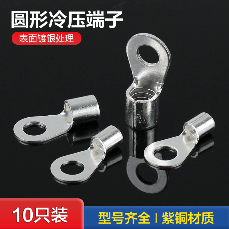 OT冷压接线端子O型圆形裸端头铜线鼻子镀银接线耳 电线接头10只装