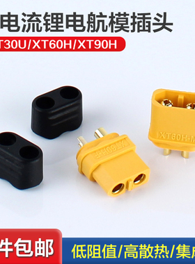 T型插头对接插座镀金T插香蕉头公头母头接口XT30/XT60/XT90连接器