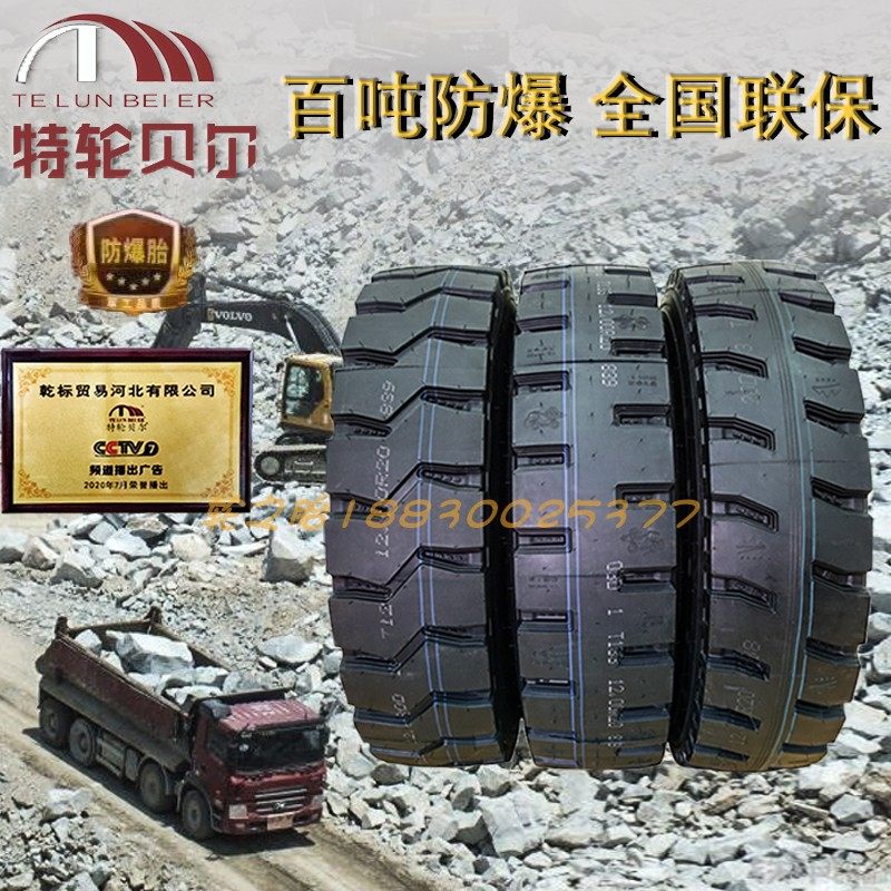 货车轮胎1200全钢丝矿山防爆