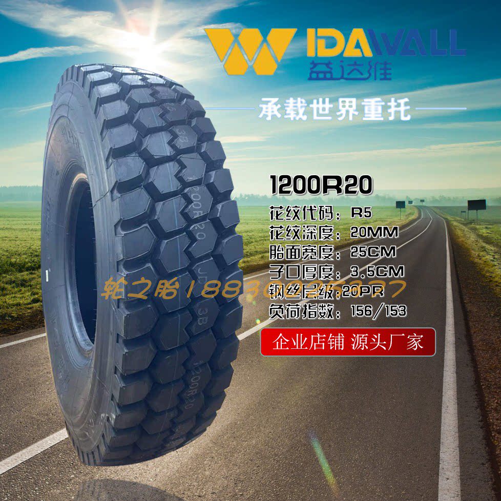 定制全钢丝轮胎1200r201100r20重载前四后八自卸车大货车轮胎大全
