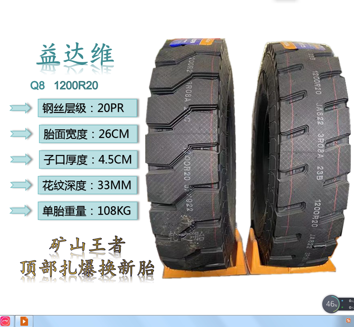 百吨王 三包品牌益达维1200r20矿山专用 扎爆包赔 全钢丝防爆轮胎