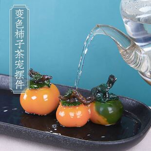 好事成双冲水变色茶宠柿子茶盘茶艺摆件迷你仿真饰品创意茶具配件