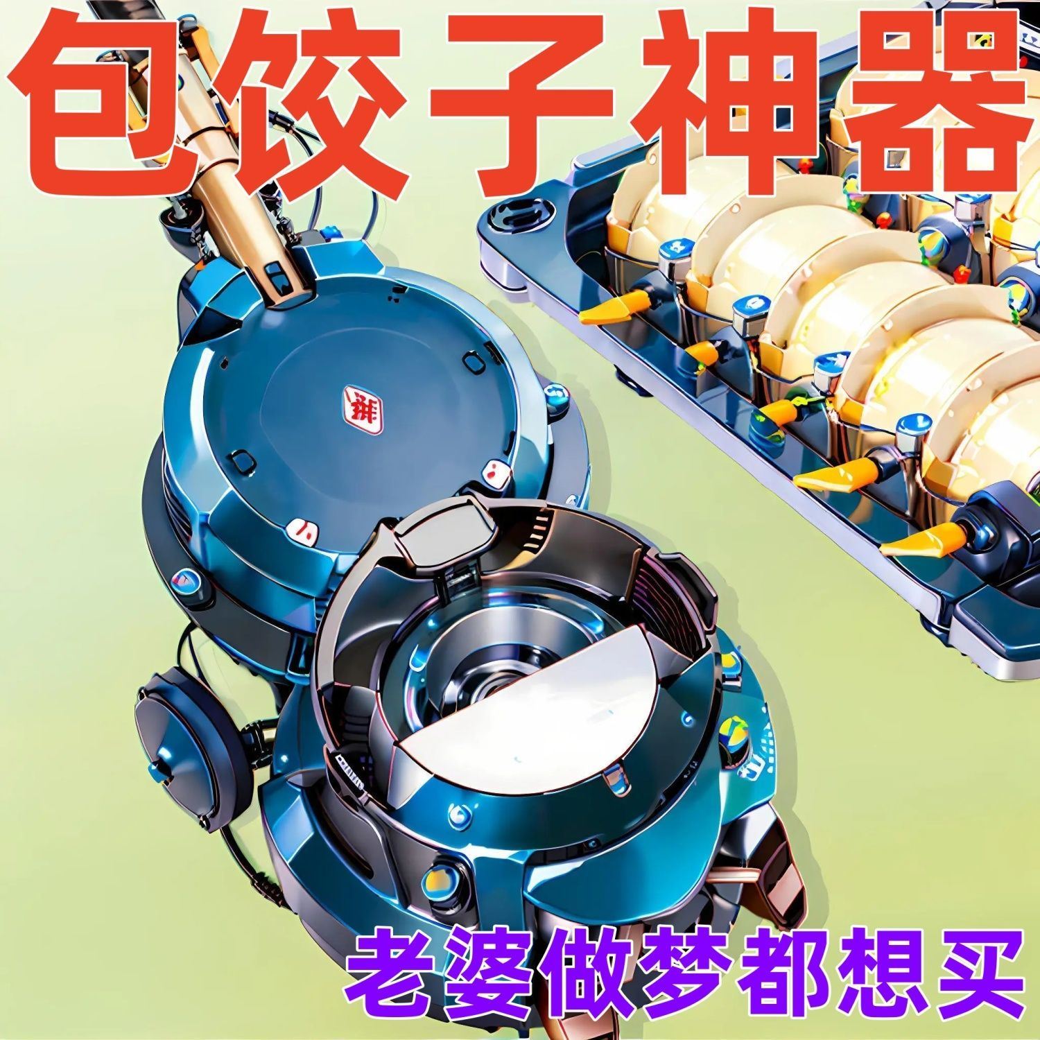 全自动饺子神器饺子馆包云小型饺子机手工家用水饺机器厨房面机