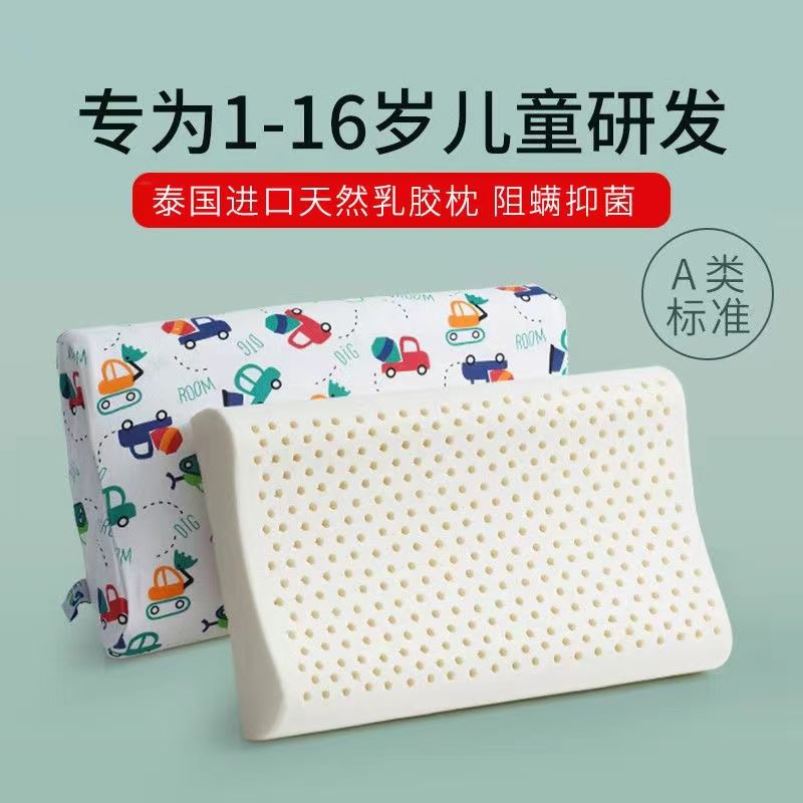 儿童乳胶枕头泰国宝宝婴儿小学生1-6岁以上专用天然橡胶幼儿枕芯