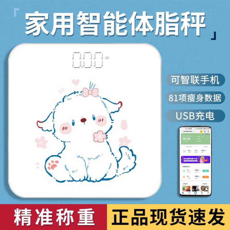 卡通智能体脂秤家用精准充电人体体重秤电子称减肥专用小型称重计